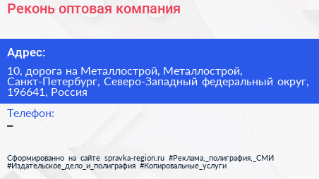 Реконь оптовая компания - визитка