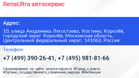 RenaUltra автосервис - визитка