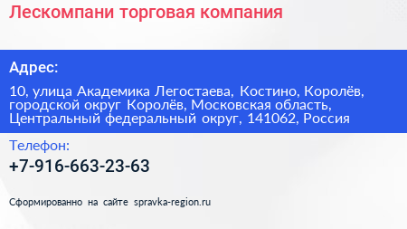 Лескомпани торговая компания - визитка