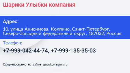 Шарики Улыбки компания - визитка