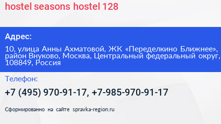 hostel seasons hostel 128 - визитка