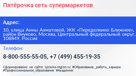 Пятёрочка сеть супермаркетов - визитка