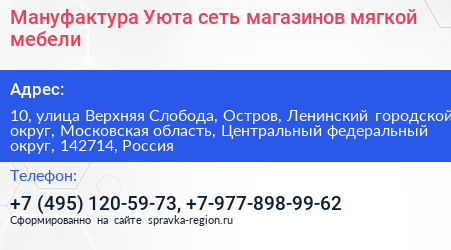 Мануфактура Уюта сеть магазинов мягкой мебели - визитка