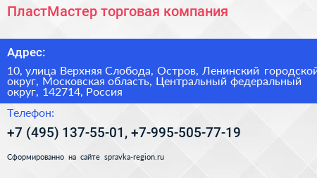 ПластМастер торговая компания - визитка