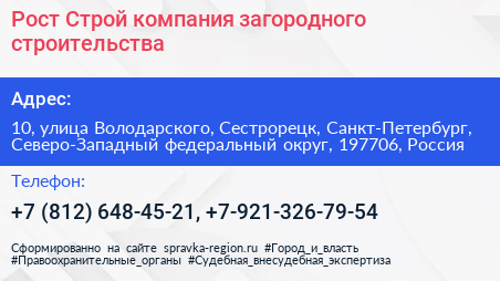 Рост Строй компания загородного строительства - визитка