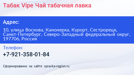 Табак Vipe Чай табачная лавка - визитка