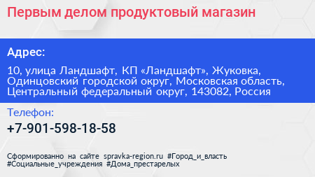 Первым делом продуктовый магазин - визитка