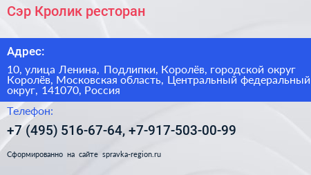 Сэр Кролик ресторан - визитка