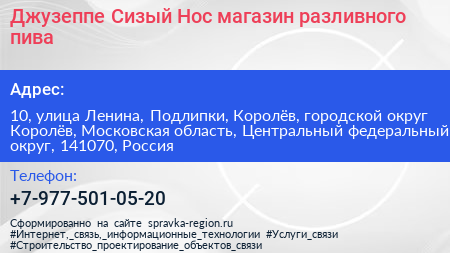 Джузеппе Сизый Нос магазин разливного пива - визитка