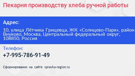 Пекарня производству хлеба ручной работы - визитка