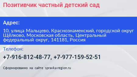 Позитивчик частный детский сад - визитка