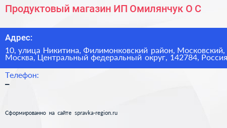 Продуктовый магазин ИП Омилянчук О С  - визитка
