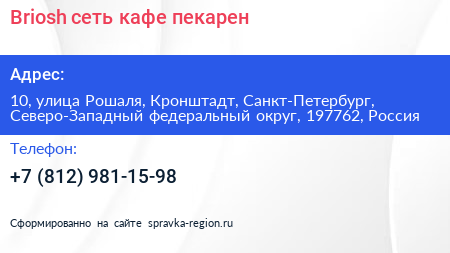 Briosh сеть кафе пекарен - визитка