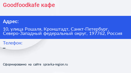 Goodfoodkafe кафе - визитка