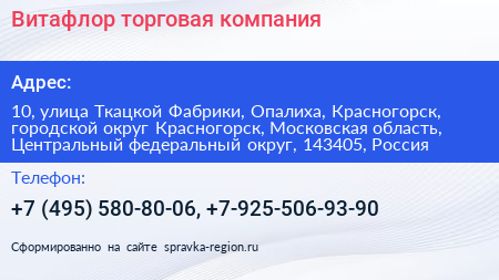 Витафлор торговая компания - визитка