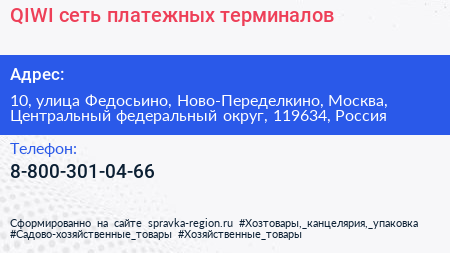 QIWI сеть платежных терминалов - визитка