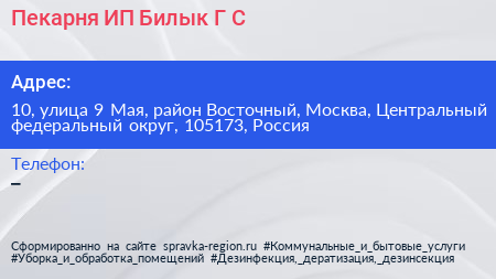 Пекарня ИП Билык Г С  - визитка