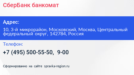 СберБанк банкомат - визитка