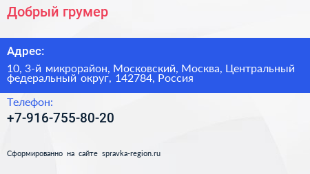 Добрый грумер - визитка