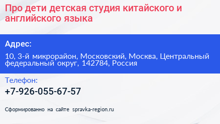 Про дети детская студия китайского и английского языка - визитка