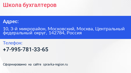 Школа бухгалтеров - визитка
