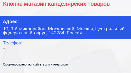 Кнопка магазин канцелярских товаров - визитка