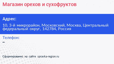 Магазин орехов и сухофруктов - визитка
