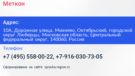 Меткон - визитка