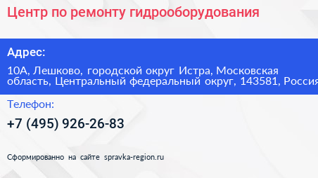 Центр по ремонту гидрооборудования - визитка