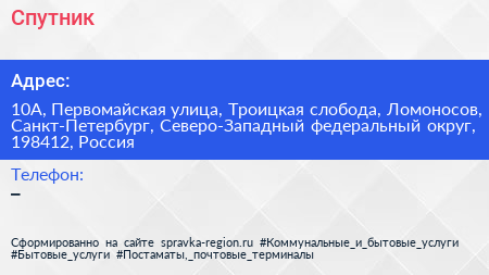 Спутник - визитка