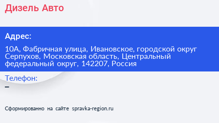 Дизель Авто - визитка