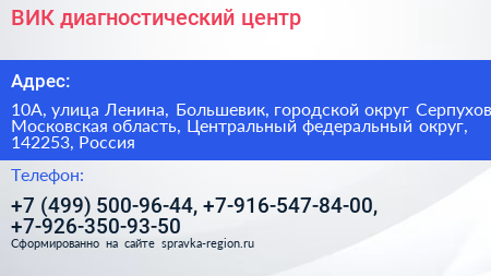 ВИК диагностический центр - визитка