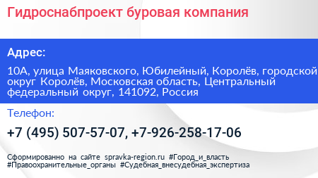 Гидроснабпроект буровая компания - визитка