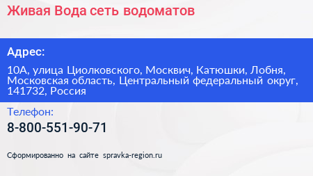 Живая Вода сеть водоматов - визитка