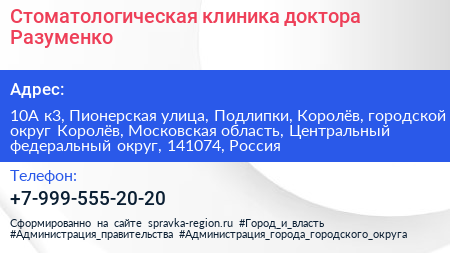 Стоматологическая клиника доктора Разуменко - визитка