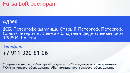Fursa Loft ресторан - визитка
