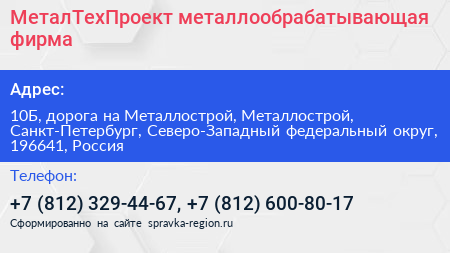 МеталТехПроект металлообрабатывающая фирма - визитка
