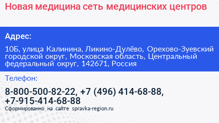 Новая медицина сеть медицинских центров - визитка