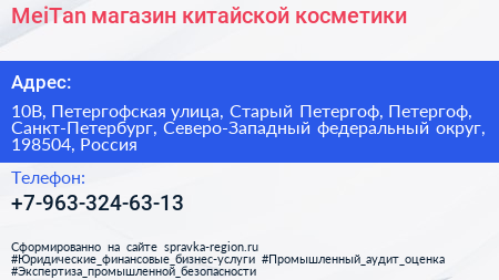 MeiTan магазин китайской косметики - визитка