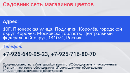 Садовник сеть магазинов цветов - визитка