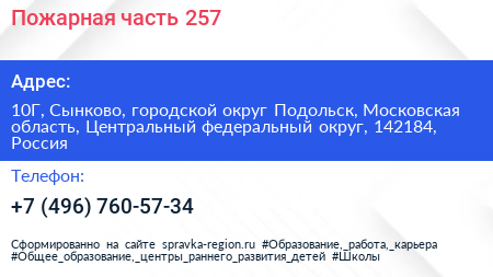 Пожарная часть 257 - визитка
