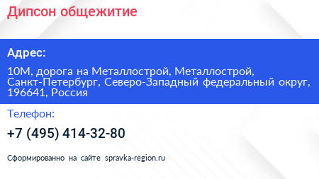 Дипсон общежитие - визитка