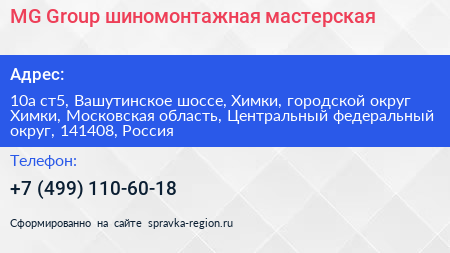 MG Group шиномонтажная мастерская - визитка