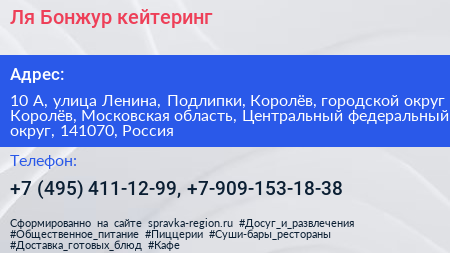 Ля Бонжур кейтеринг - визитка