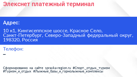 Элекснет платежный терминал - визитка