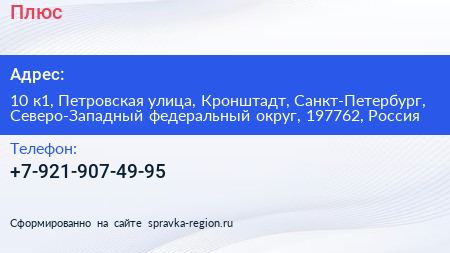 Плюс - визитка