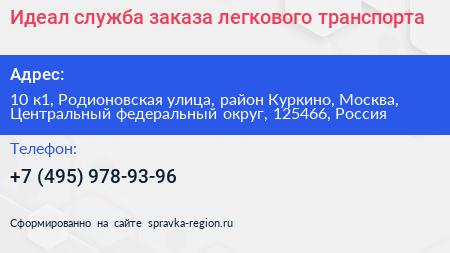 Идеал служба заказа легкового транспорта - визитка