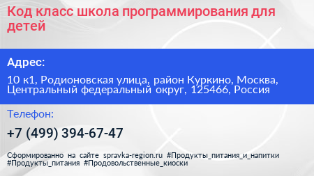 Код класс школа программирования для детей - визитка