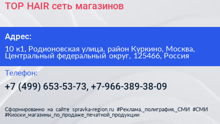 TOP HAIR сеть магазинов - визитка