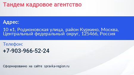 Тандем кадровое агентство - визитка